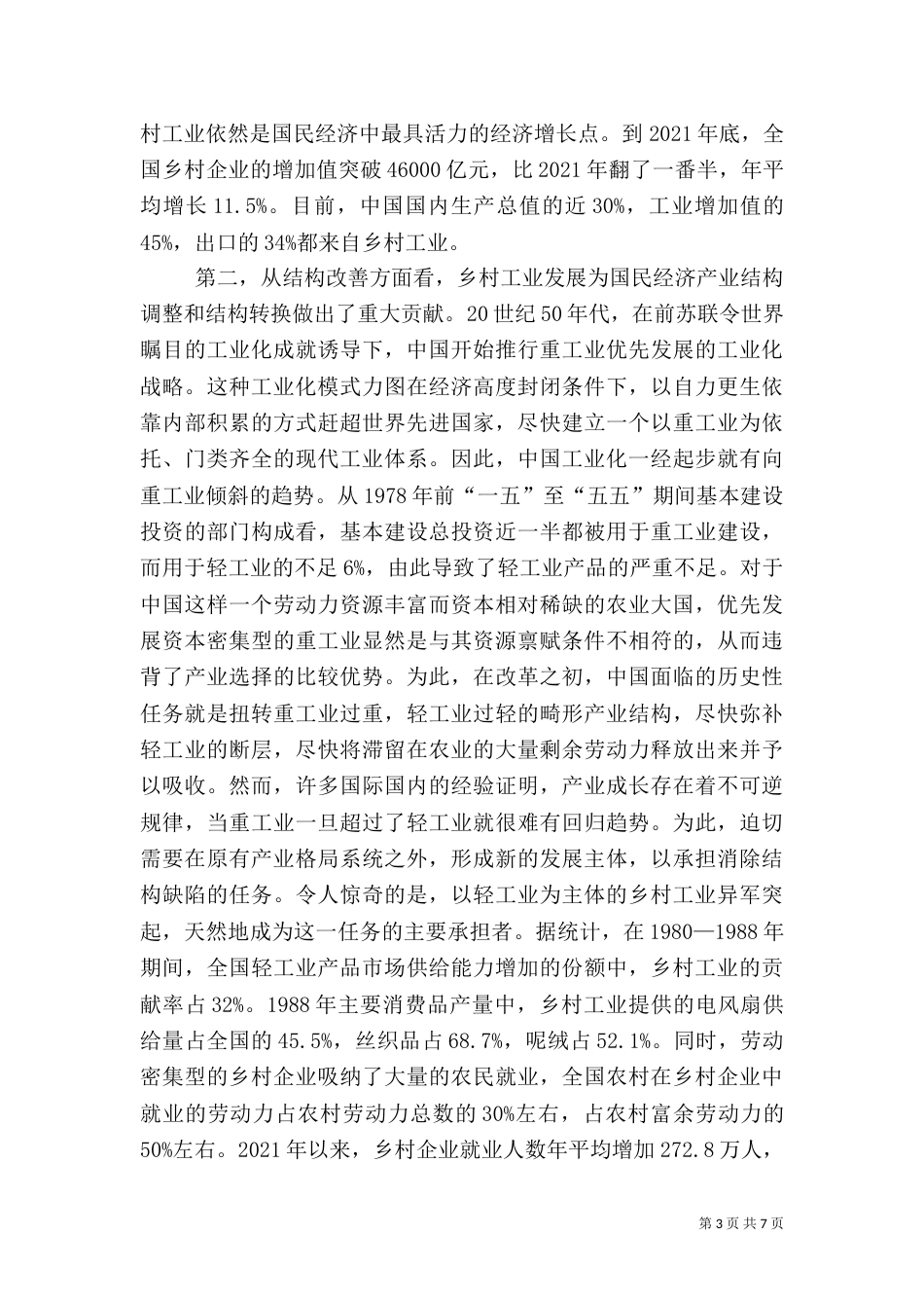 我国乡村工业发展的制度_第3页
