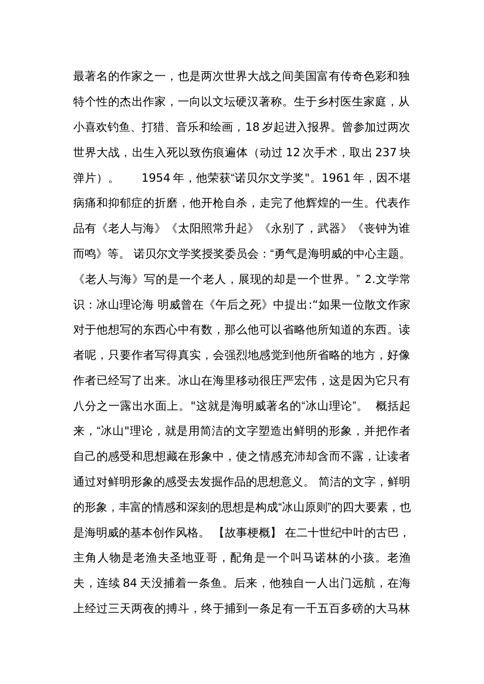 10《老人与海（节选）》公开课一等奖创新教学设计（表格式）统编版选择性必修上册_第2页