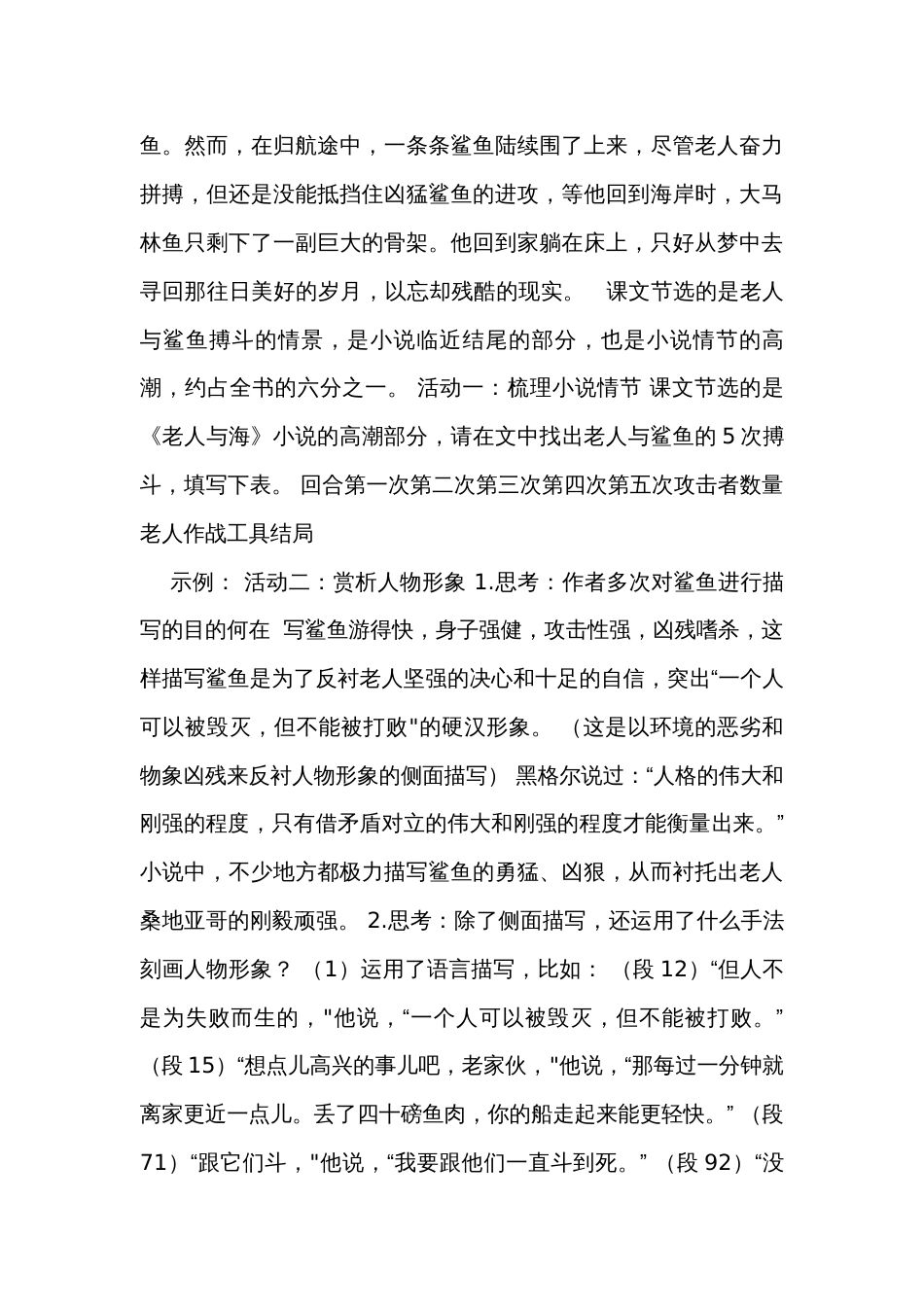 10《老人与海（节选）》公开课一等奖创新教学设计（表格式）统编版选择性必修上册_第3页