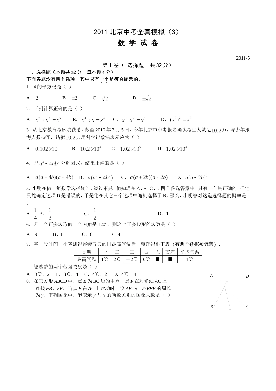 2011北京中考数学模拟3[13页]_第1页