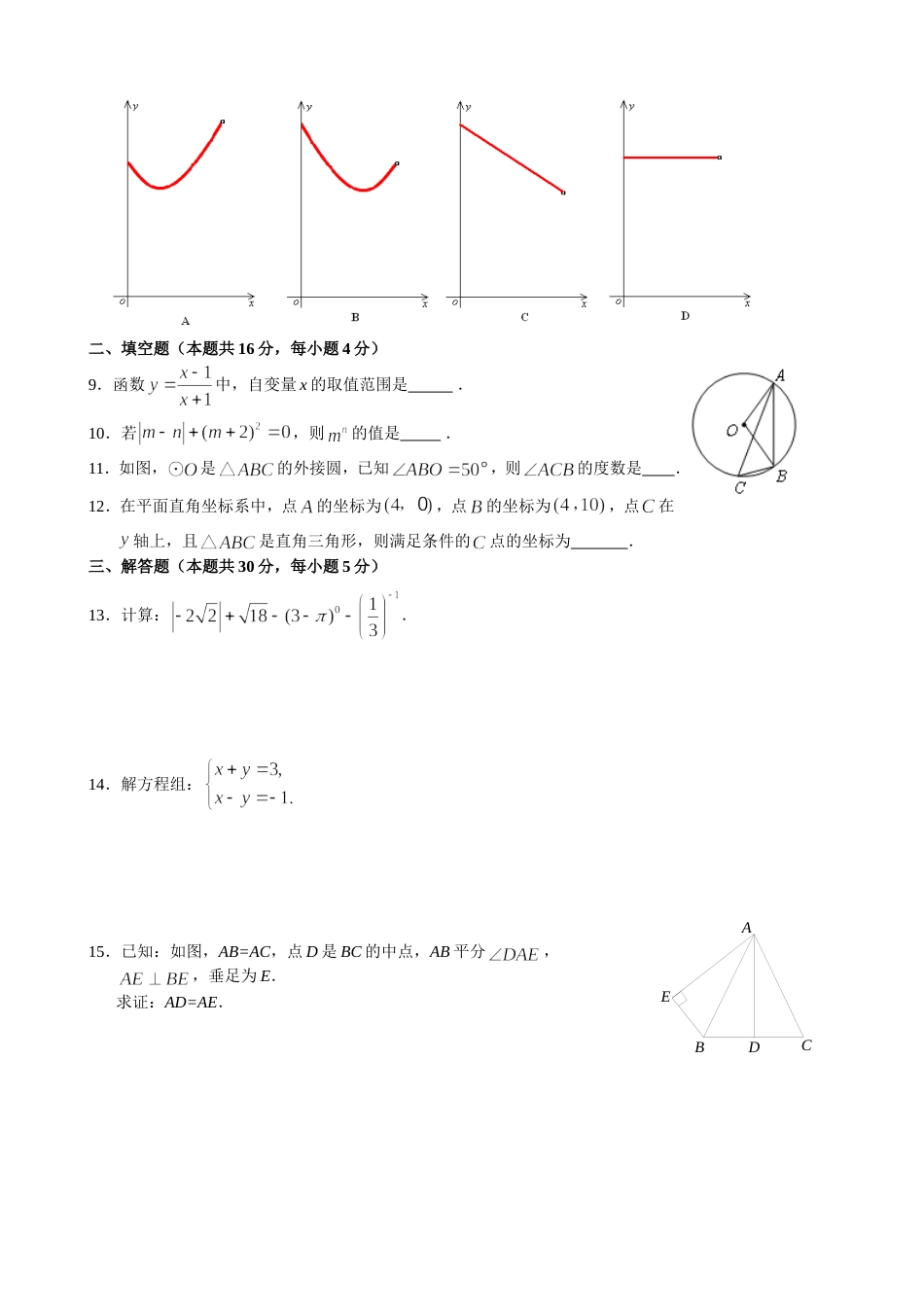 2011北京中考数学模拟3[13页]_第2页