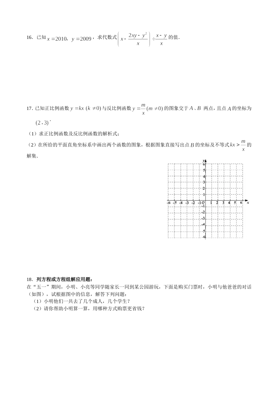 2011北京中考数学模拟3[13页]_第3页