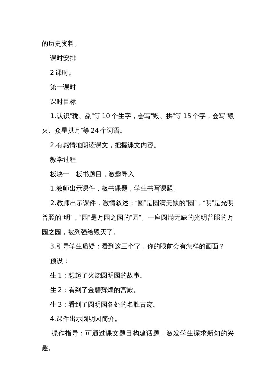 14《圆明园的毁灭》（一等奖创新教案）_第2页