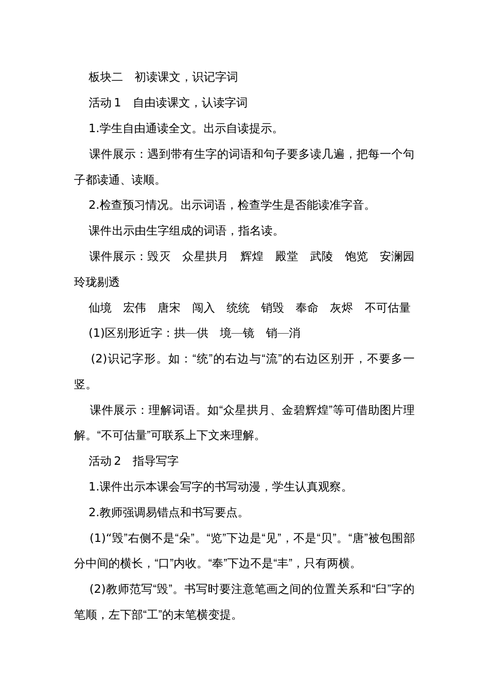 14《圆明园的毁灭》（一等奖创新教案）_第3页