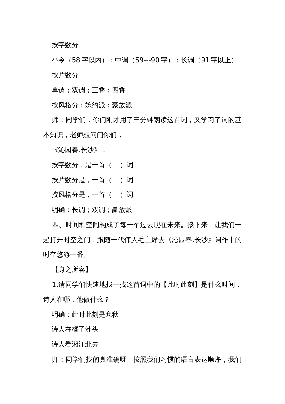 高中语文统编版（部编版）必修 上册第一单元1《沁园春 长沙》公开课公开课一等奖创新教学设计_第2页
