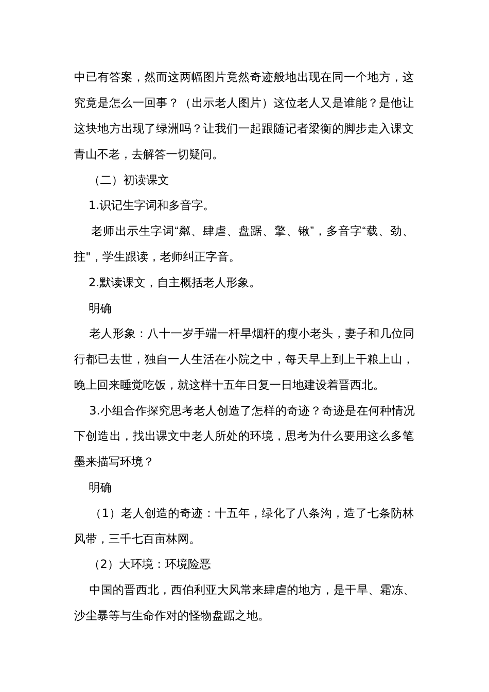 20《青山不老》公开课一等奖创新教学设计_1_第2页