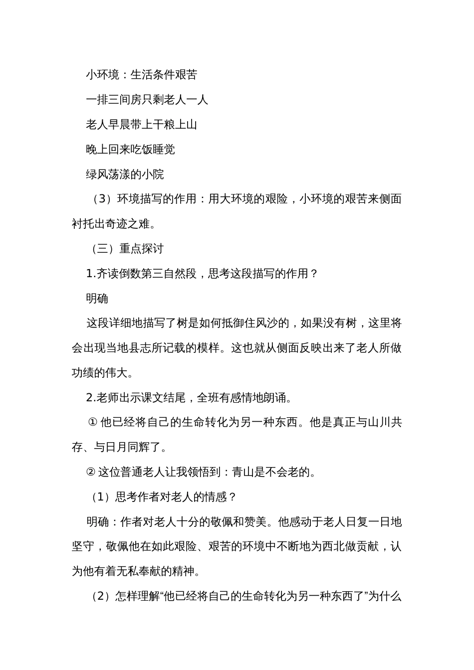 20《青山不老》公开课一等奖创新教学设计_1_第3页