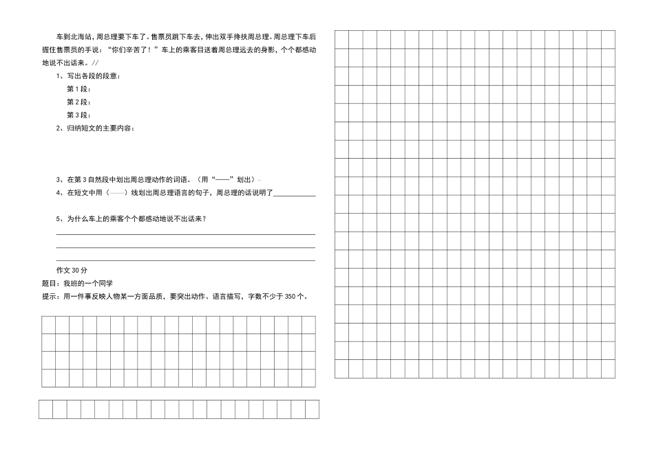 10册期末试卷[2页]_第2页