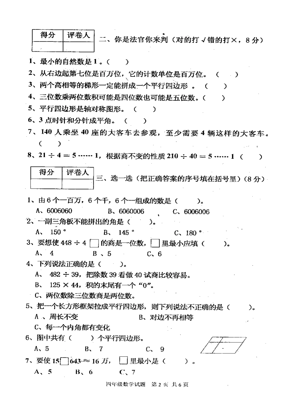 2010—2011学年上学期四年级数学试题_第2页