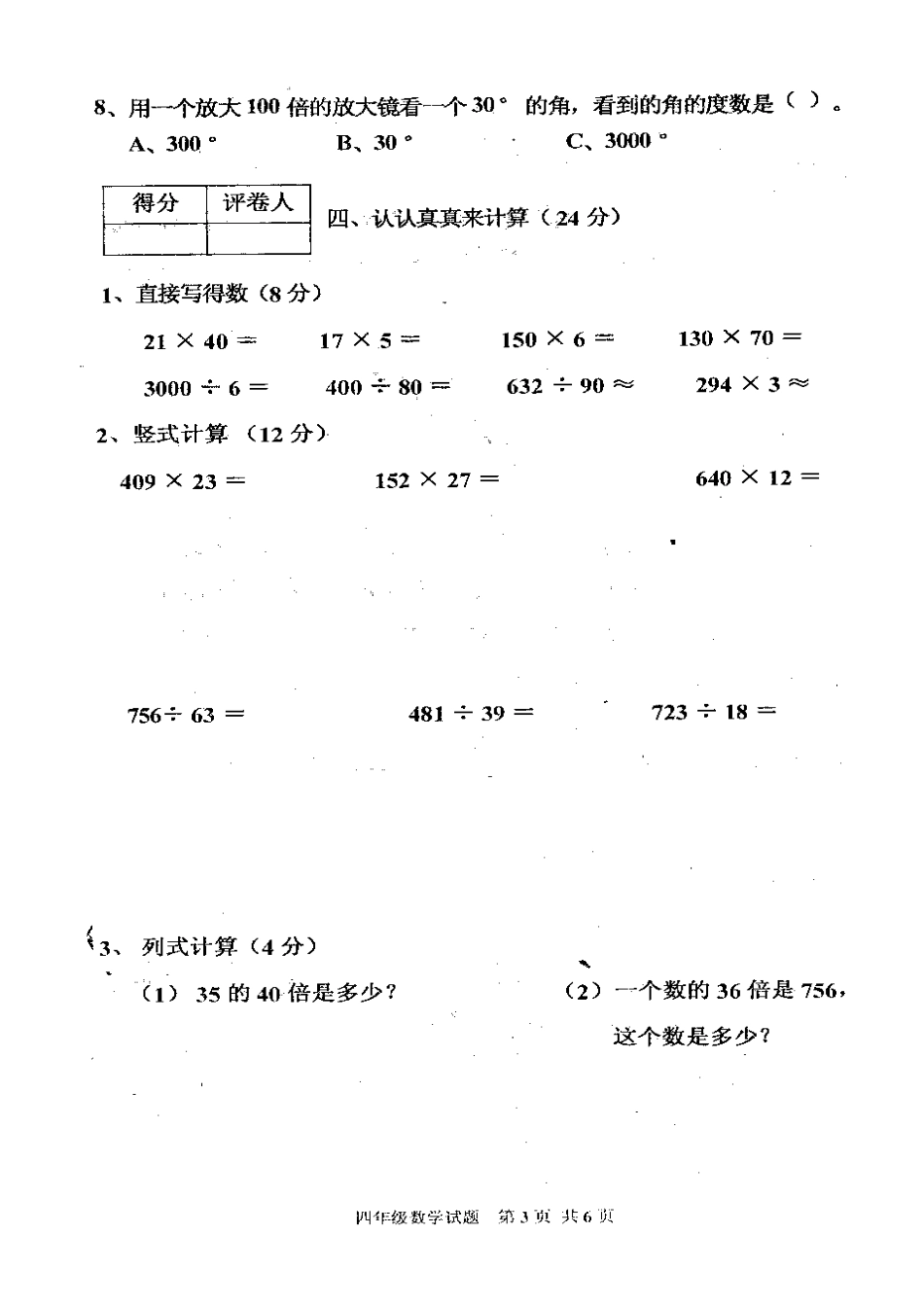 2010—2011学年上学期四年级数学试题_第3页