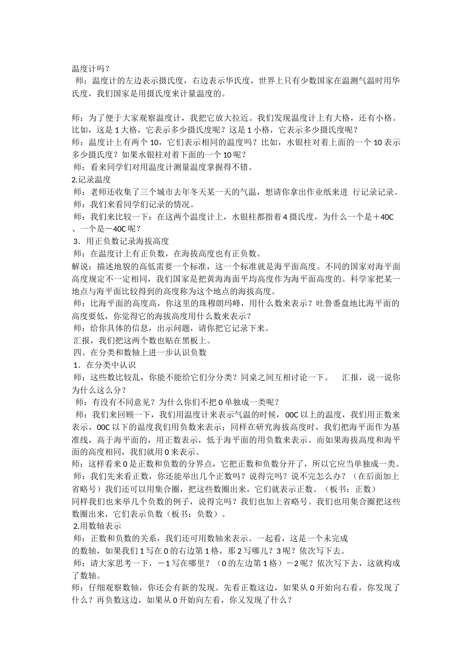 认识负数教学设计优质课_第2页