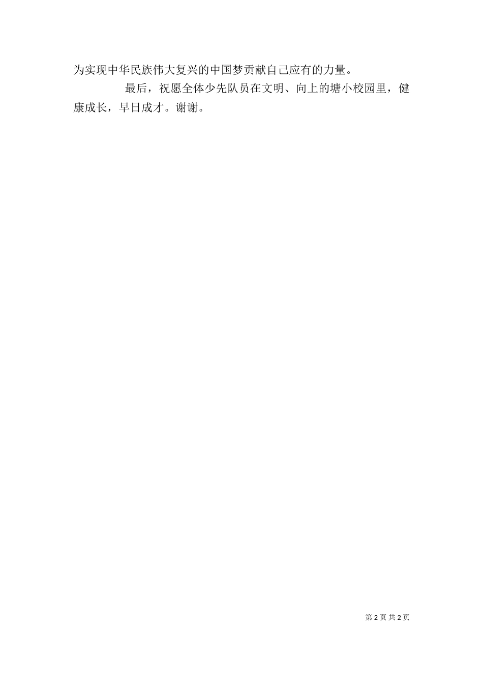 在少代会上的讲话_第2页