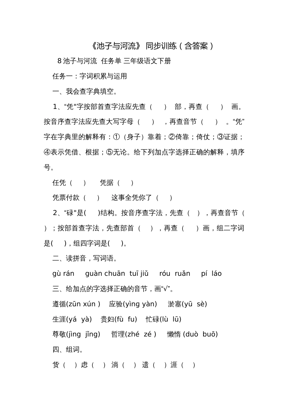 《池子与河流》 同步训练（含答案）_第1页