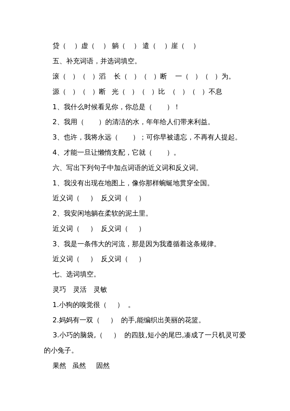 《池子与河流》 同步训练（含答案）_第2页
