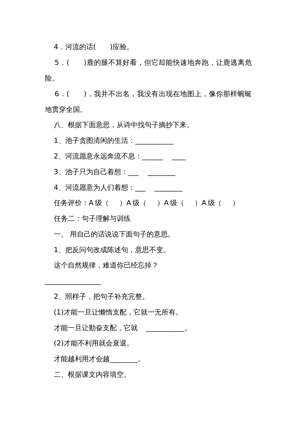 《池子与河流》 同步训练（含答案）_第3页