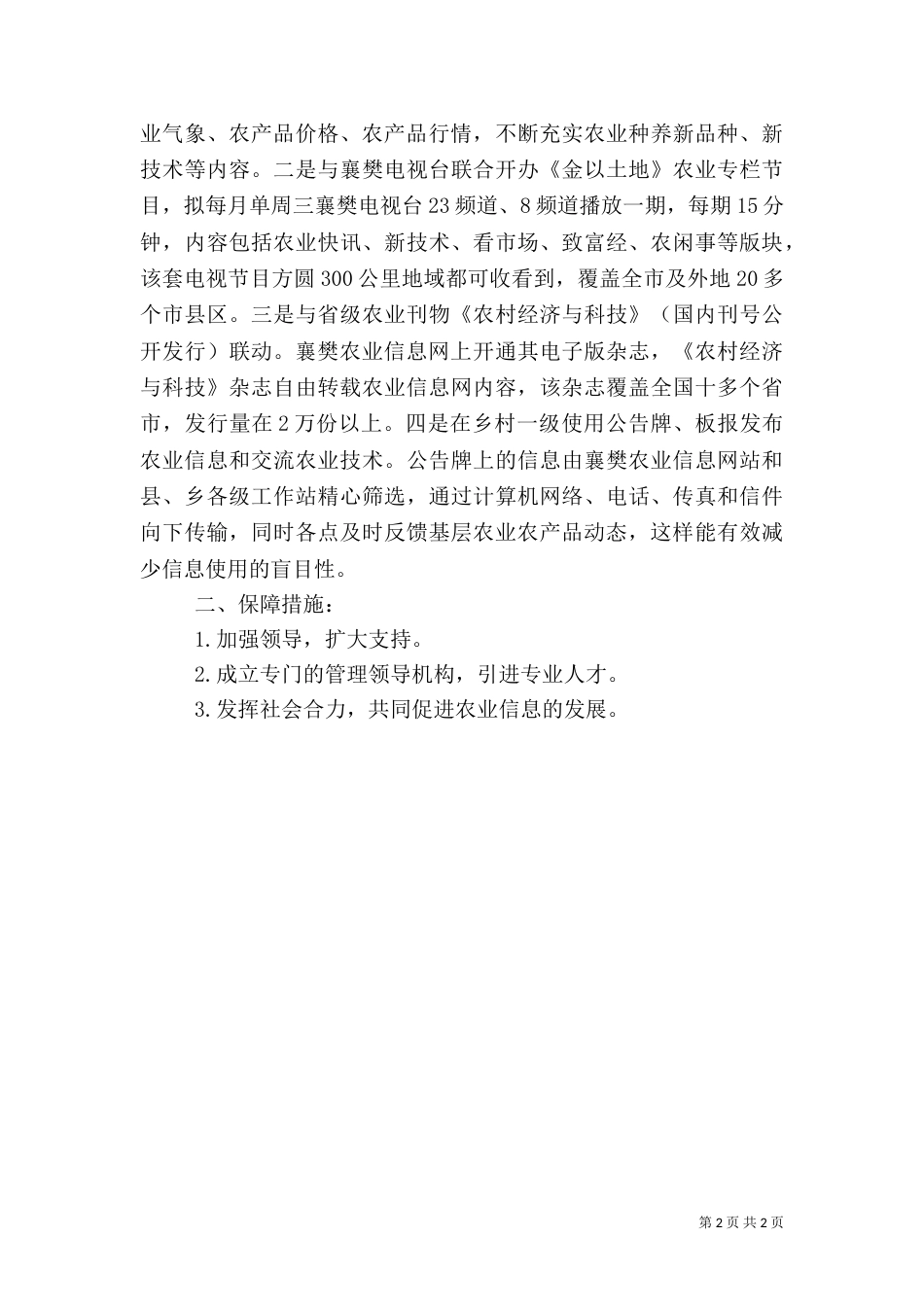 农业信息化建设方案（三）_第2页