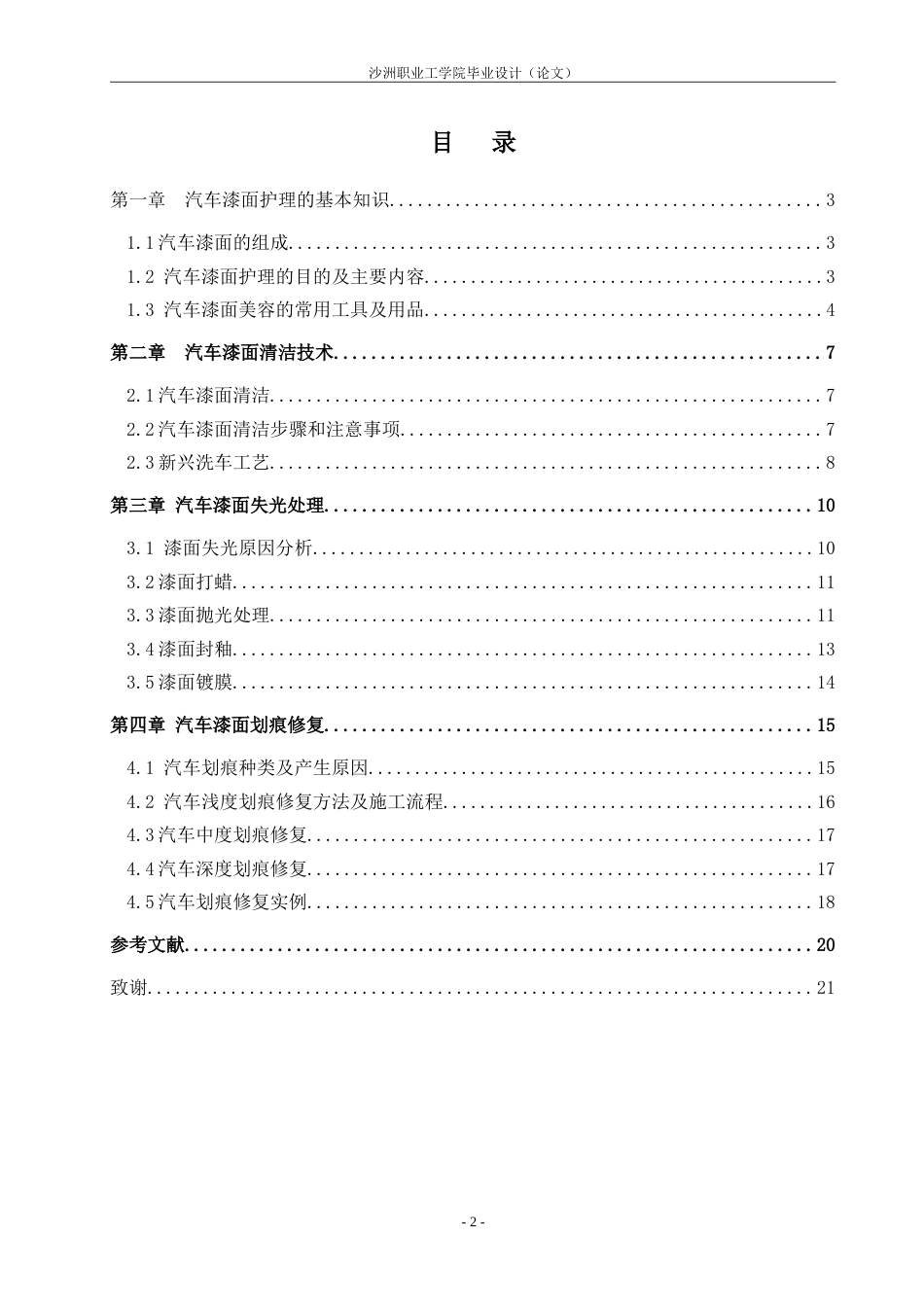 汽车油漆毕业论文[21页]_第2页