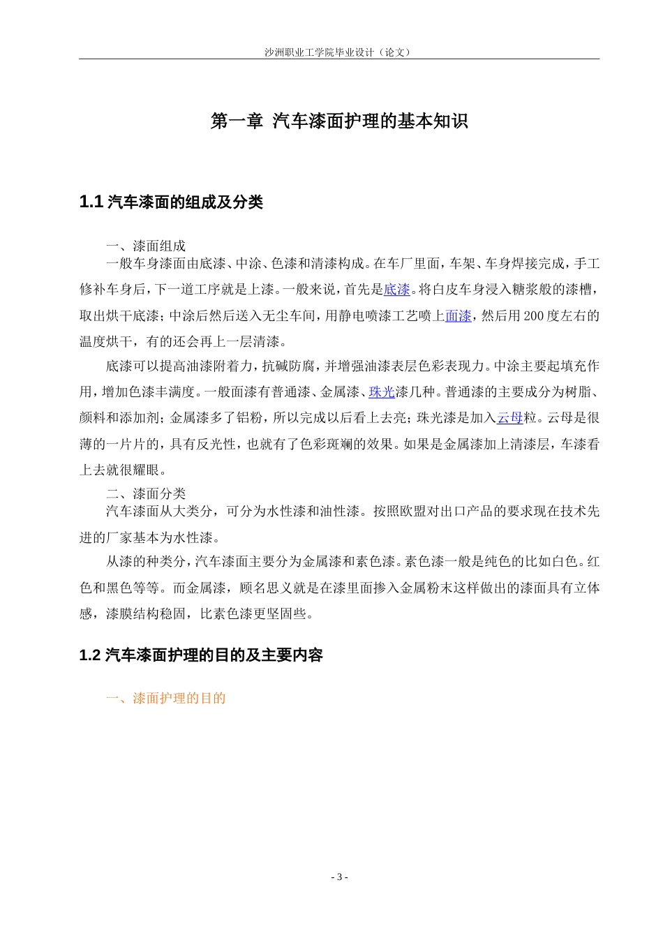汽车油漆毕业论文[21页]_第3页