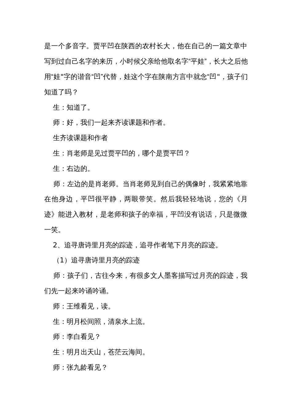 24《月迹》公开课一等奖创新教案_第2页