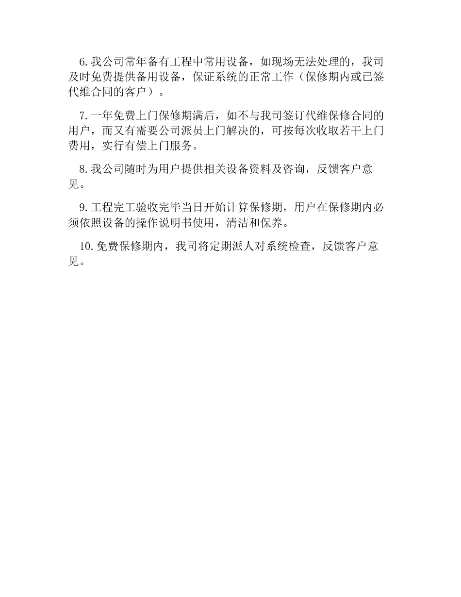弱电服务承诺书[2页]_第2页