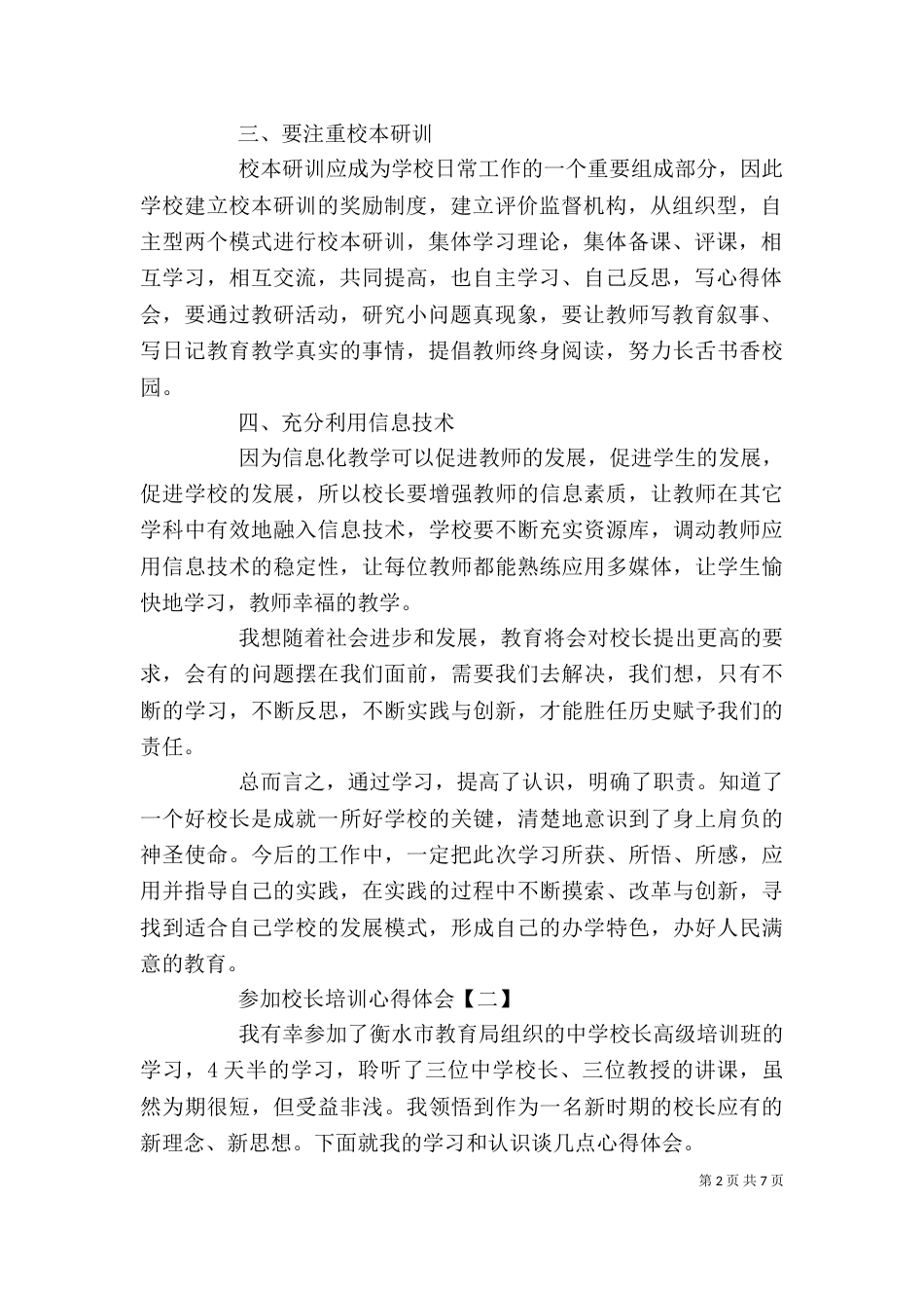 参加校长培训心得体会（一）_第2页
