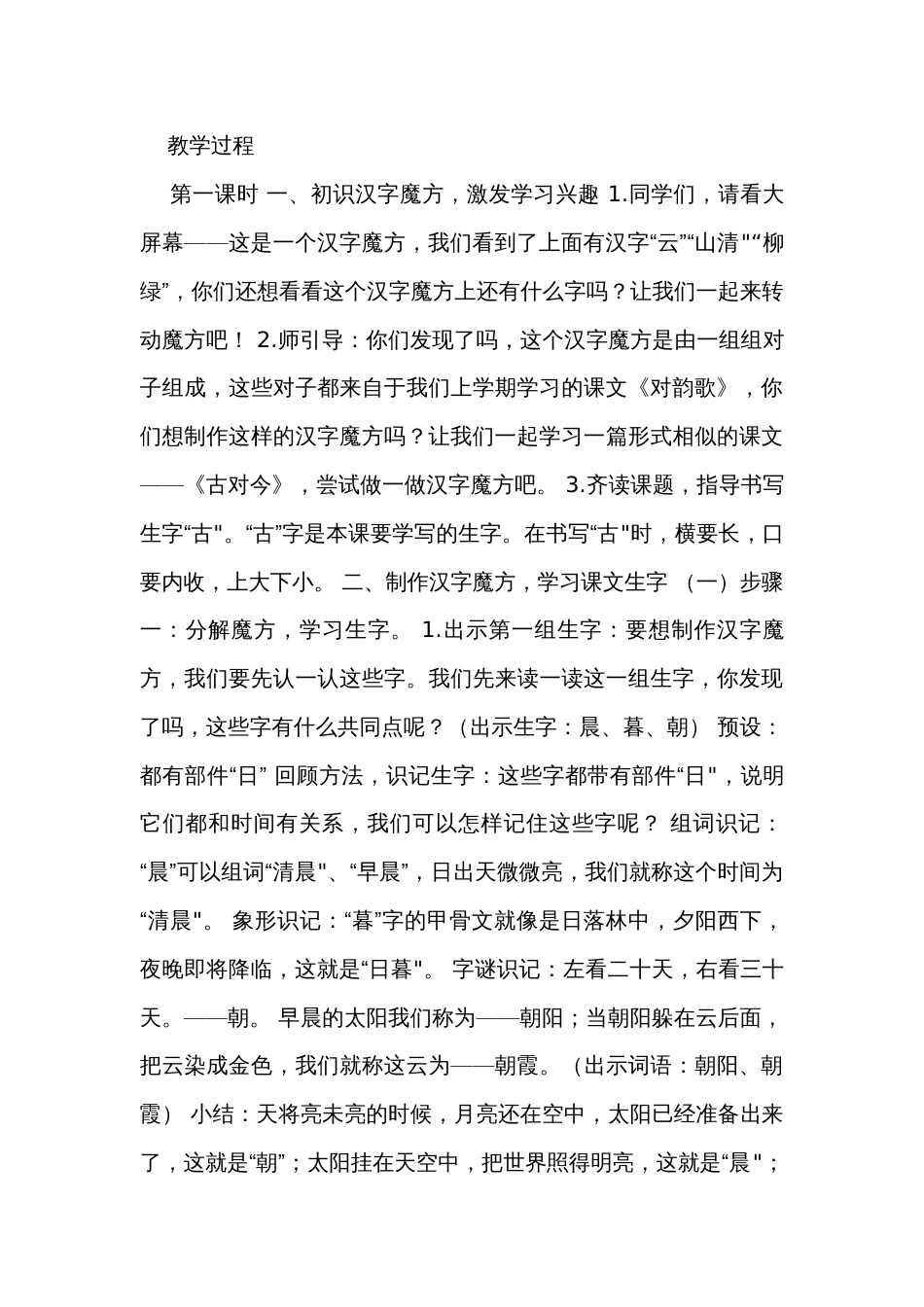 6古对今 第一课时 公开课一等奖创新教学设计+练习(含答案)+学习单_第3页