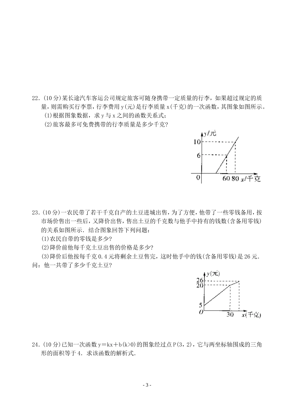 一次函数单元测试卷A卷_第3页