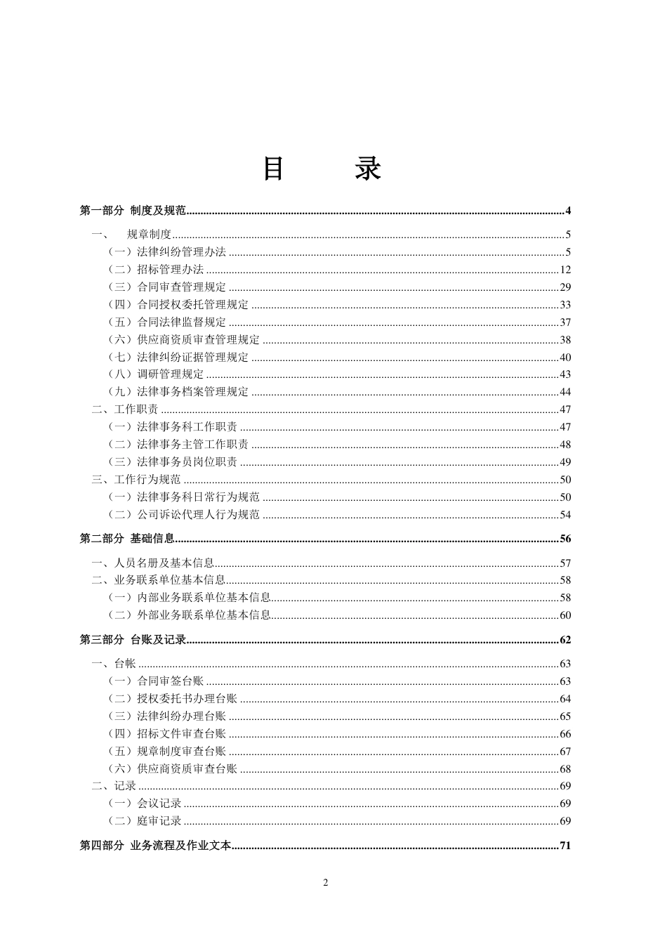 企业法律事务全套流程基础管理实用手册_第2页