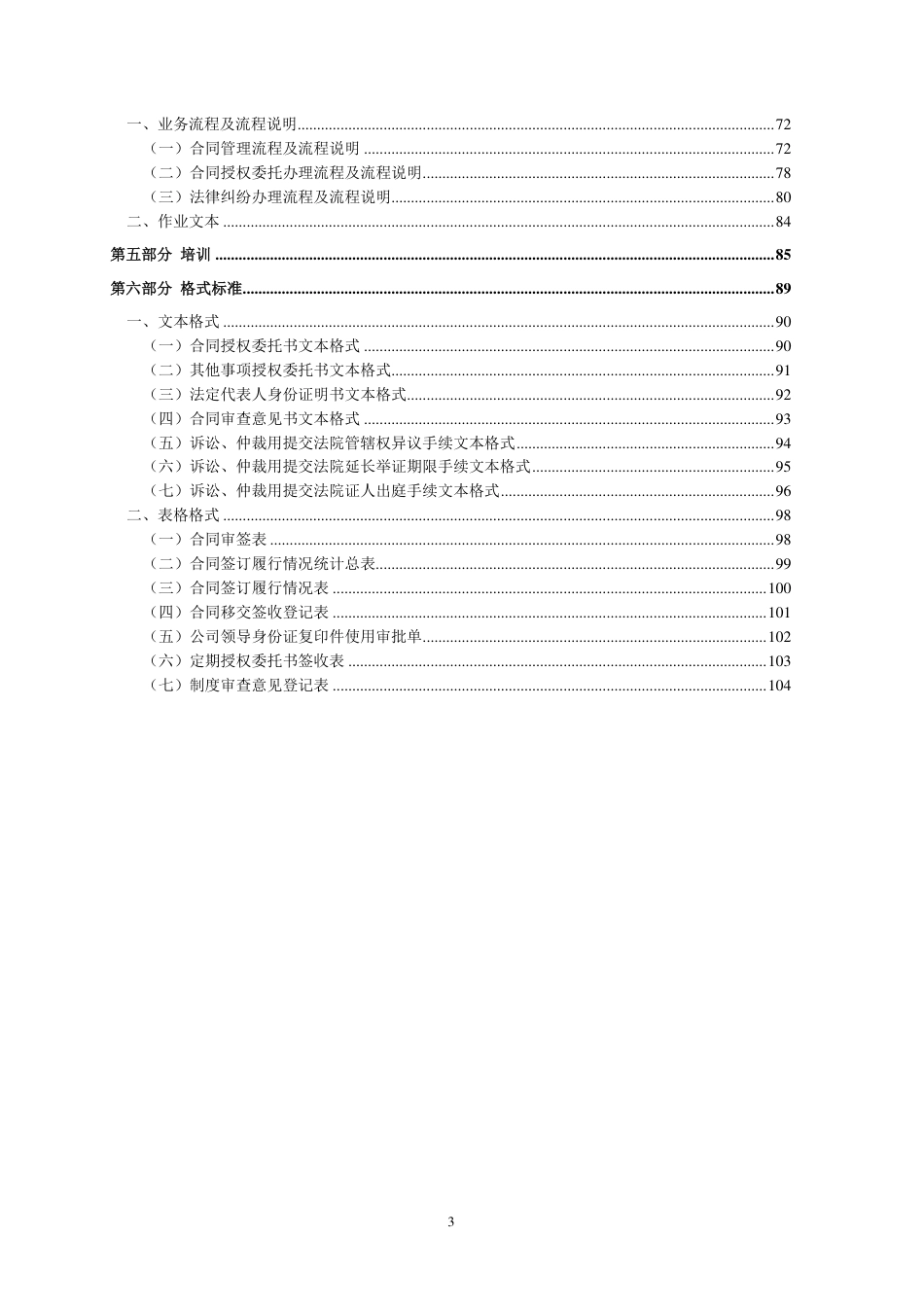 企业法律事务全套流程基础管理实用手册_第3页