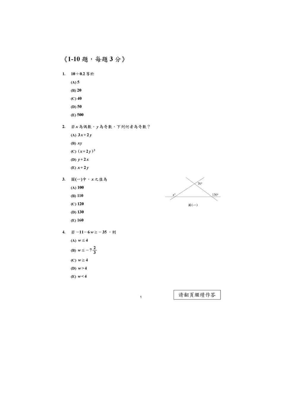 2001台湾地区澳洲AMC数学能_第2页