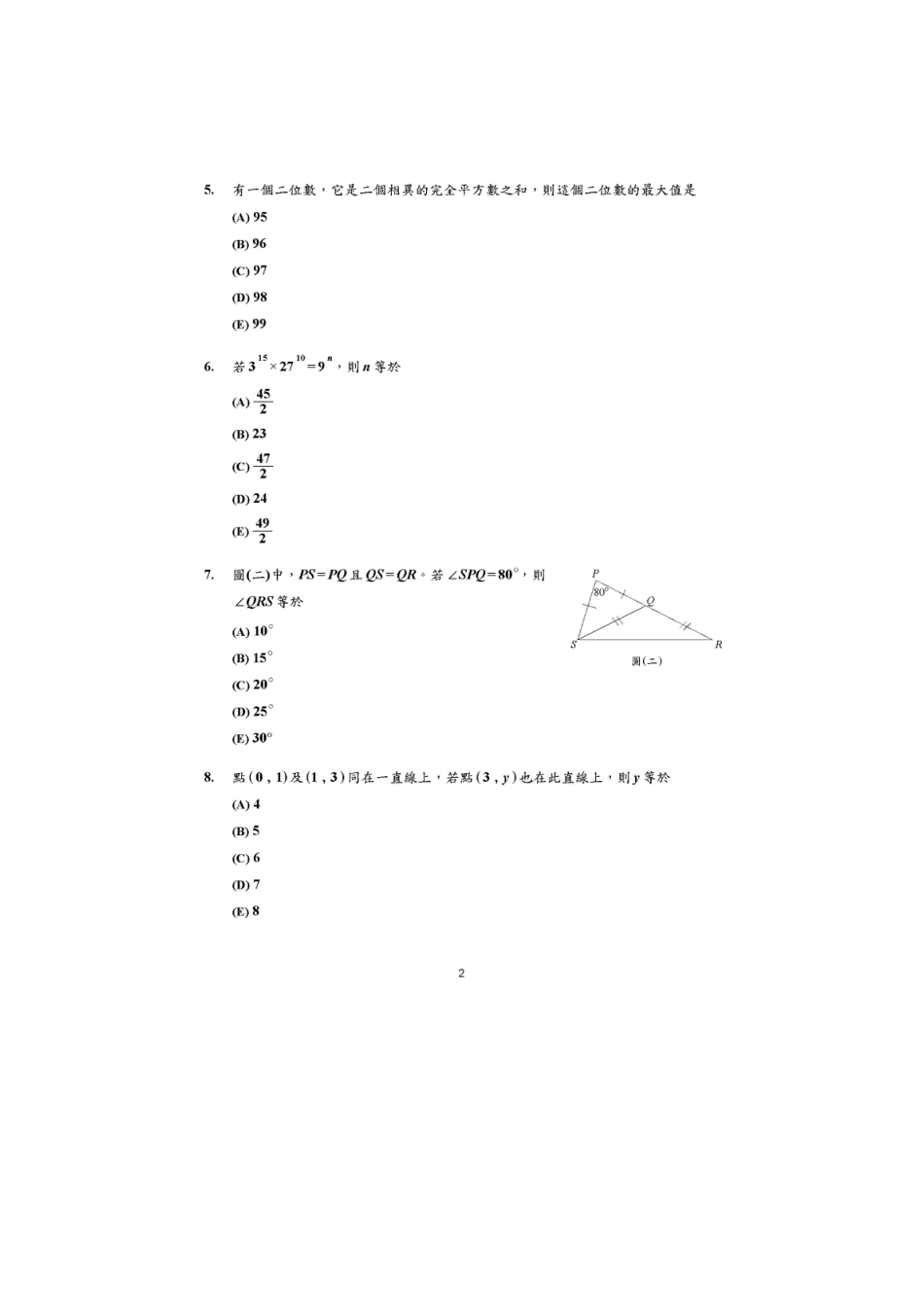 2001台湾地区澳洲AMC数学能_第3页