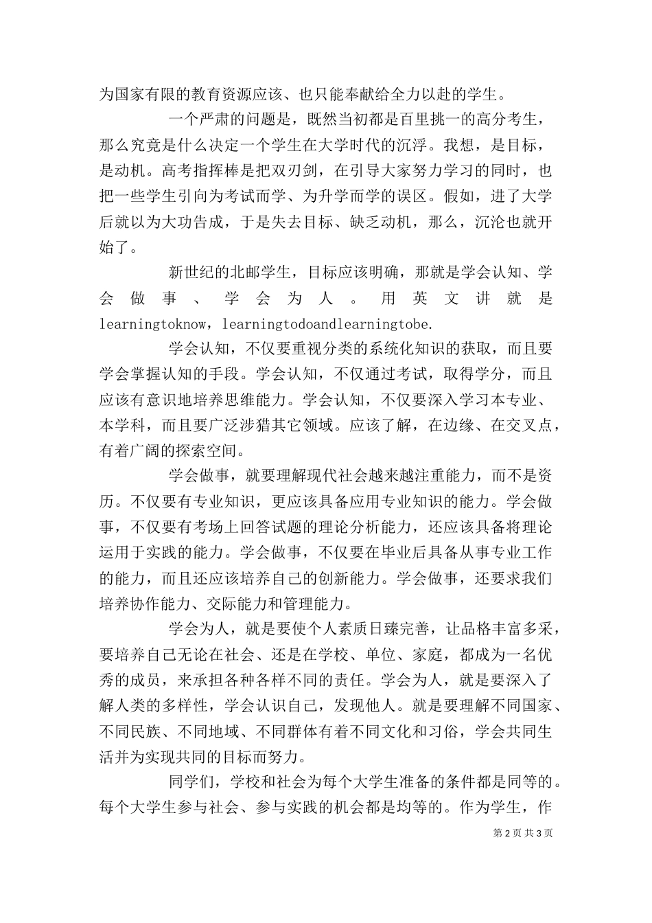 在大学开学典礼上的讲话_第2页