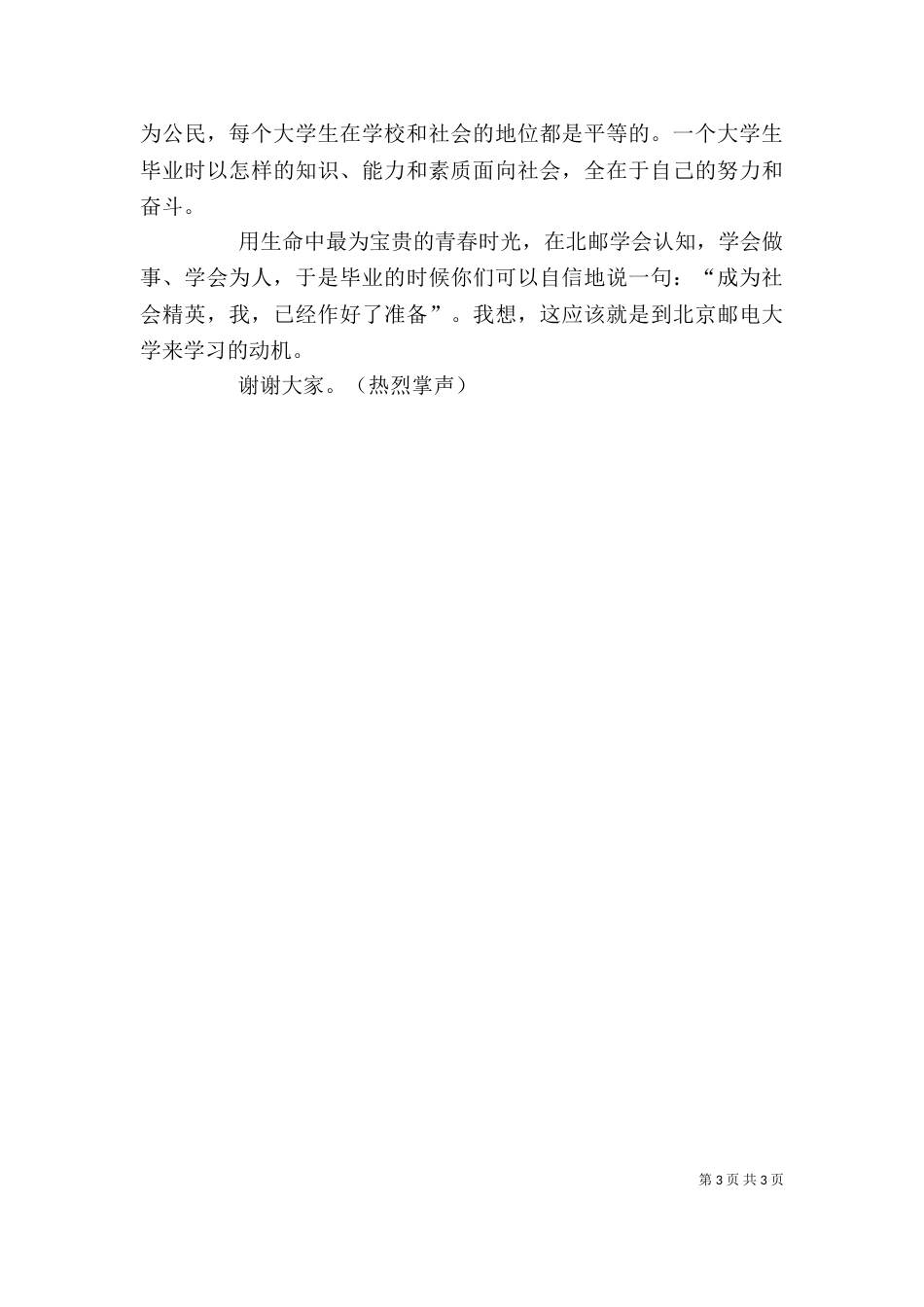 在大学开学典礼上的讲话_第3页