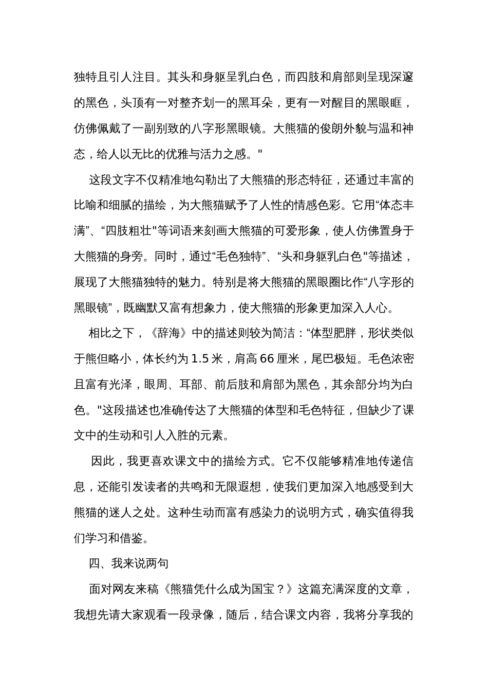 统编版三年级语文下册第七单元习作国宝大熊猫公开课一等奖创新教学设计_第3页