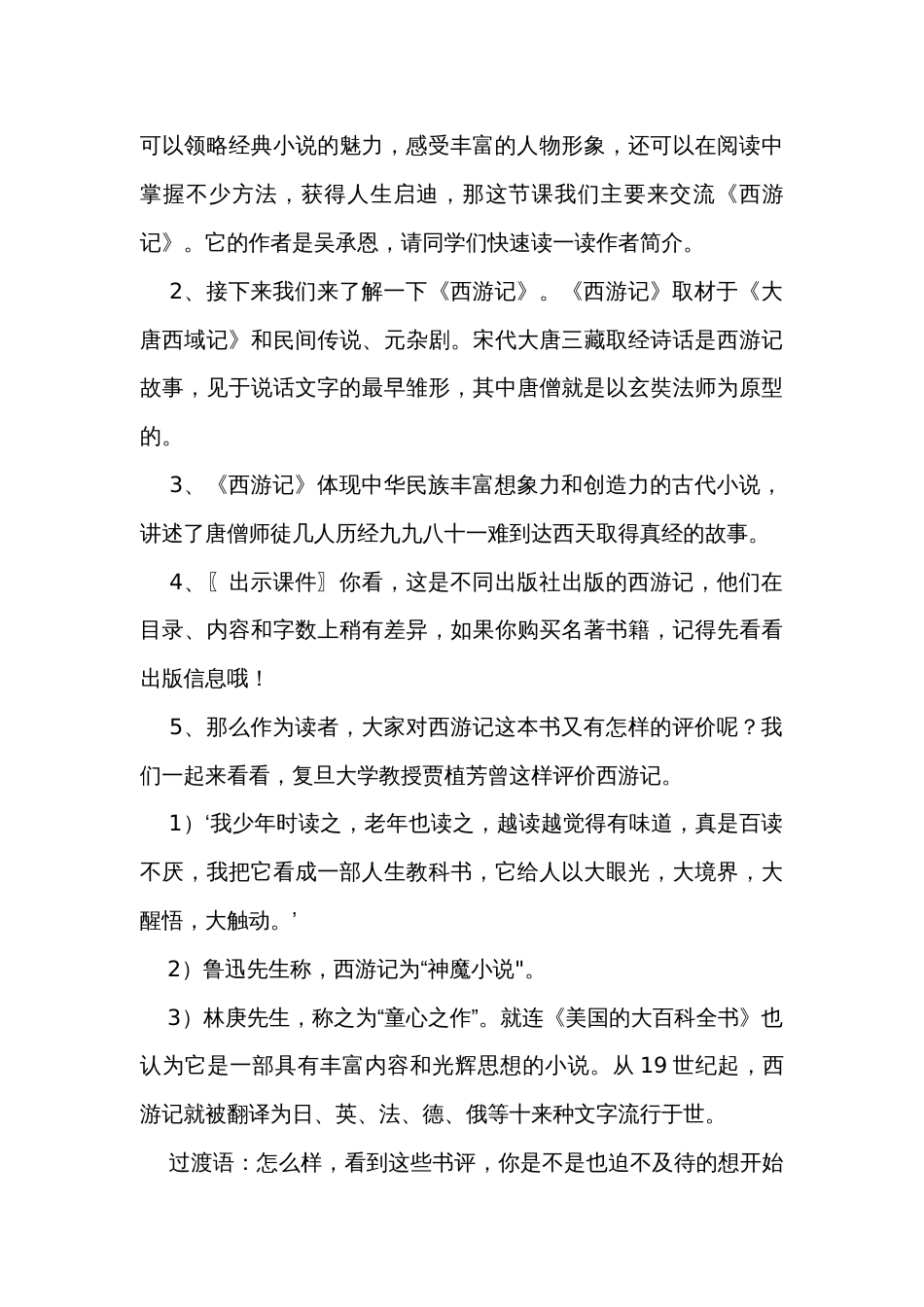 统编版五年级下册第二单元快乐读书吧读古典名著，品百味人生  公开课一等奖创新教案_第3页