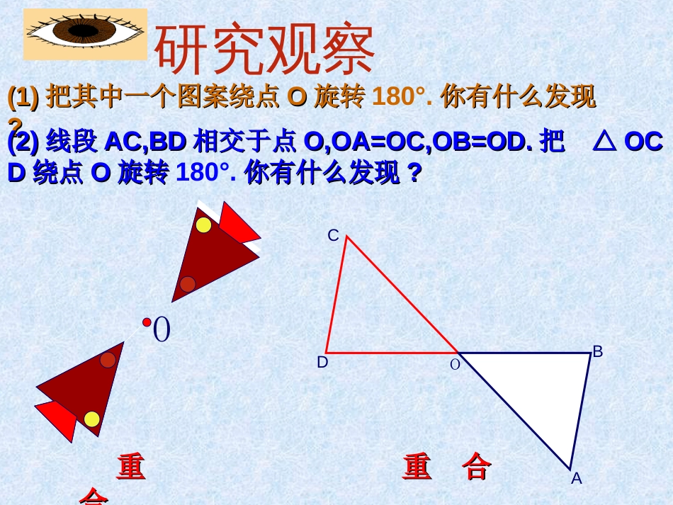 九年级数学上册23.2.1中心对称课件新人教版[28页]_第3页