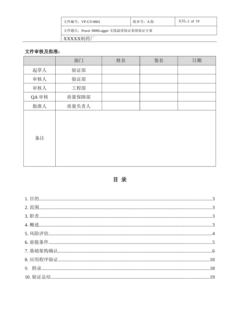 无线温度验证系统验证方案计算机化系统_第2页