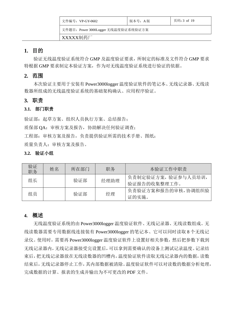 无线温度验证系统验证方案计算机化系统_第3页