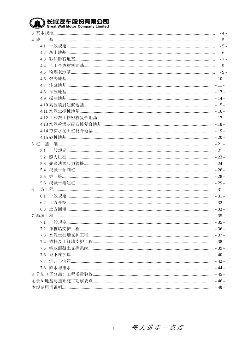 01建筑地基基础工程施工质量验收规范[49页]_第2页