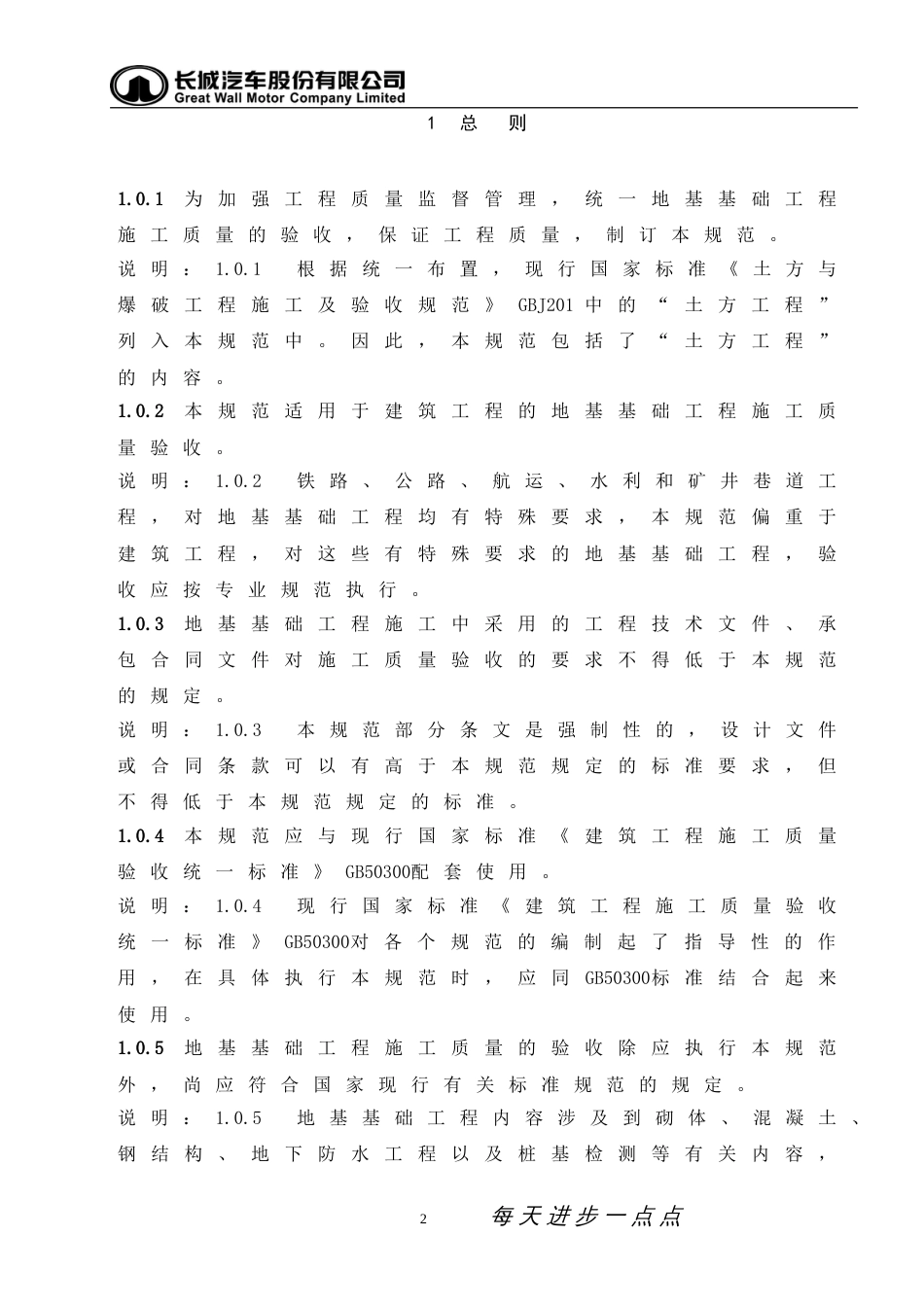 01建筑地基基础工程施工质量验收规范[49页]_第3页