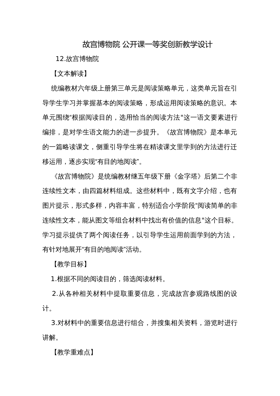 故宫博物院 公开课一等奖创新教学设计_第1页