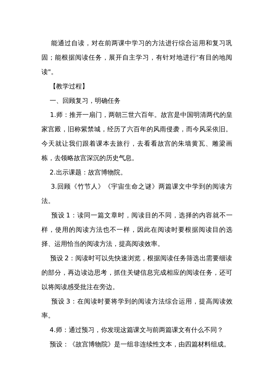 故宫博物院 公开课一等奖创新教学设计_第2页