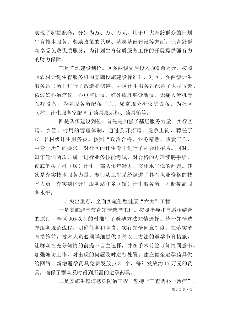 人口和计划生育工作心得（四）_第2页