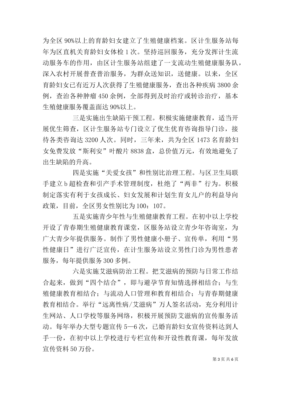 人口和计划生育工作心得（四）_第3页