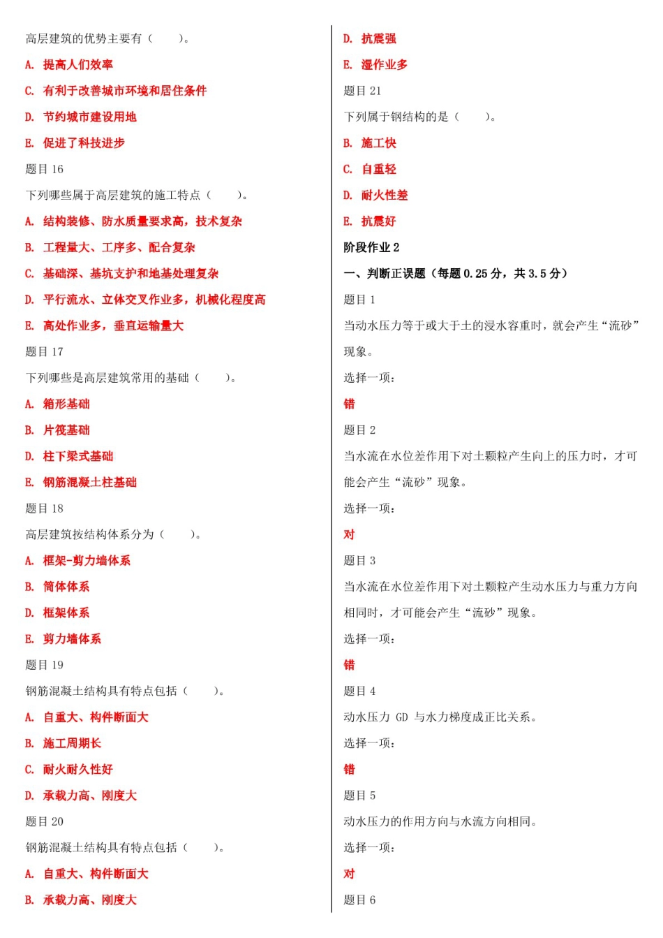 最新国家开放大学电大《高层建筑施工本科》网络核心课形考网考作业及答案_第2页