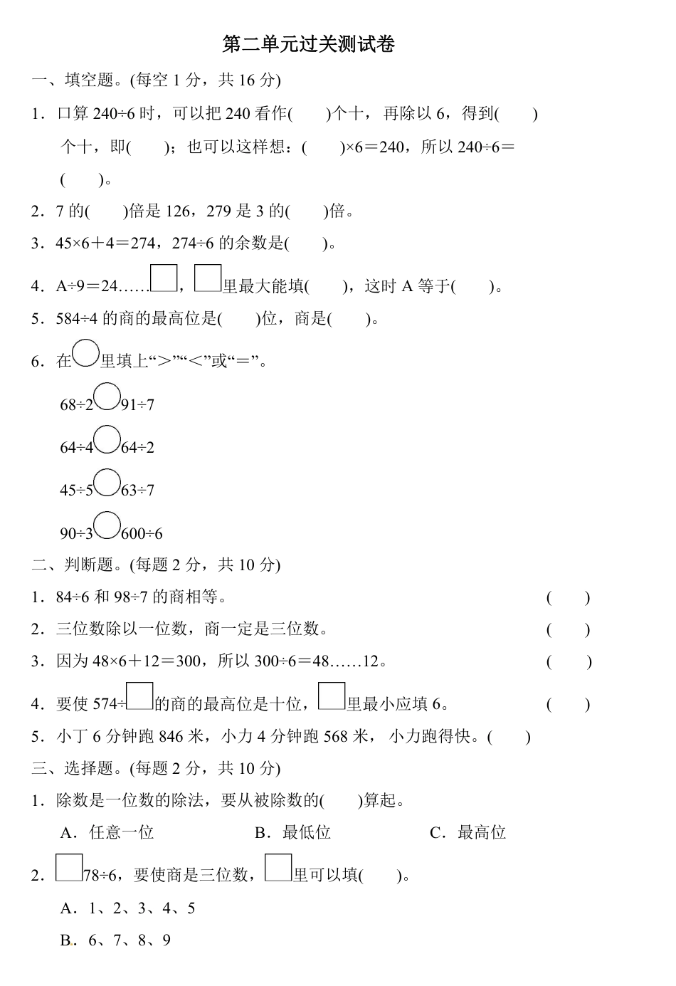 人教版三年级数学下册第二单元测试题及答案[4页]_第1页