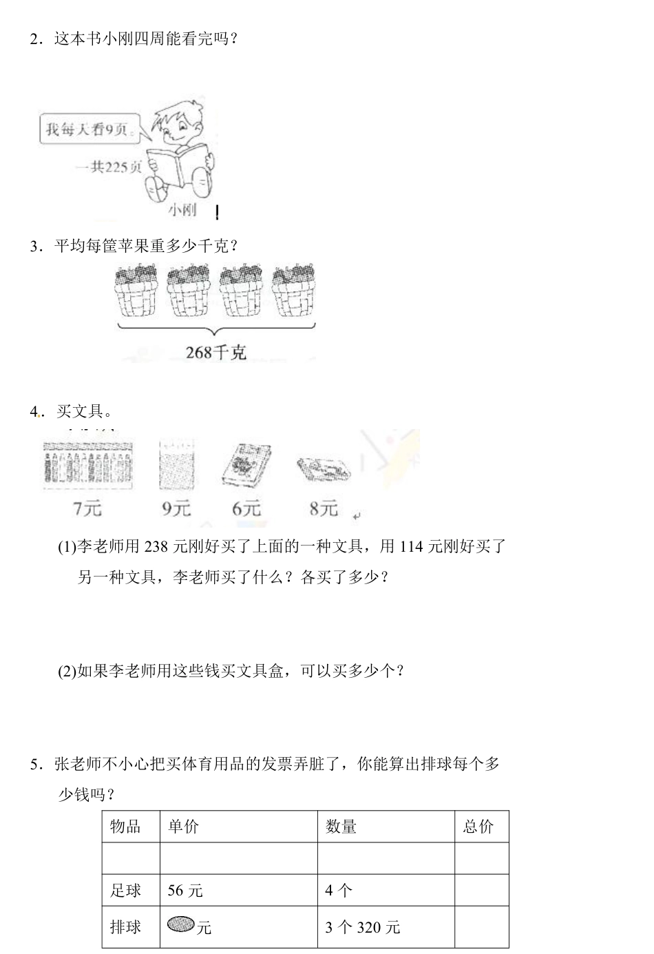 人教版三年级数学下册第二单元测试题及答案[4页]_第3页