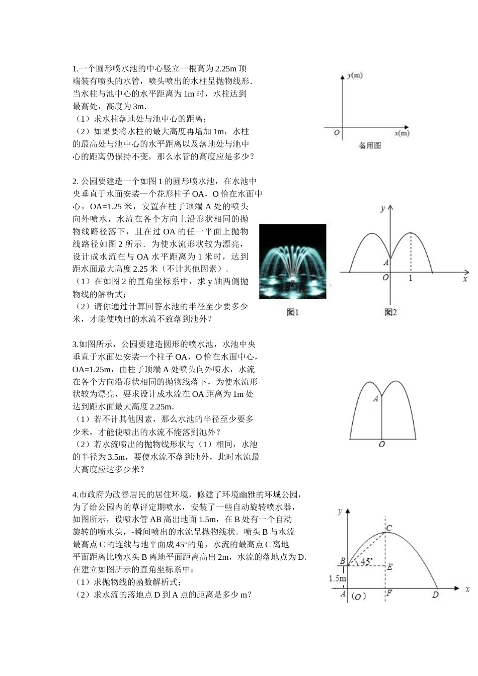 喷水池问题[2页]_第1页