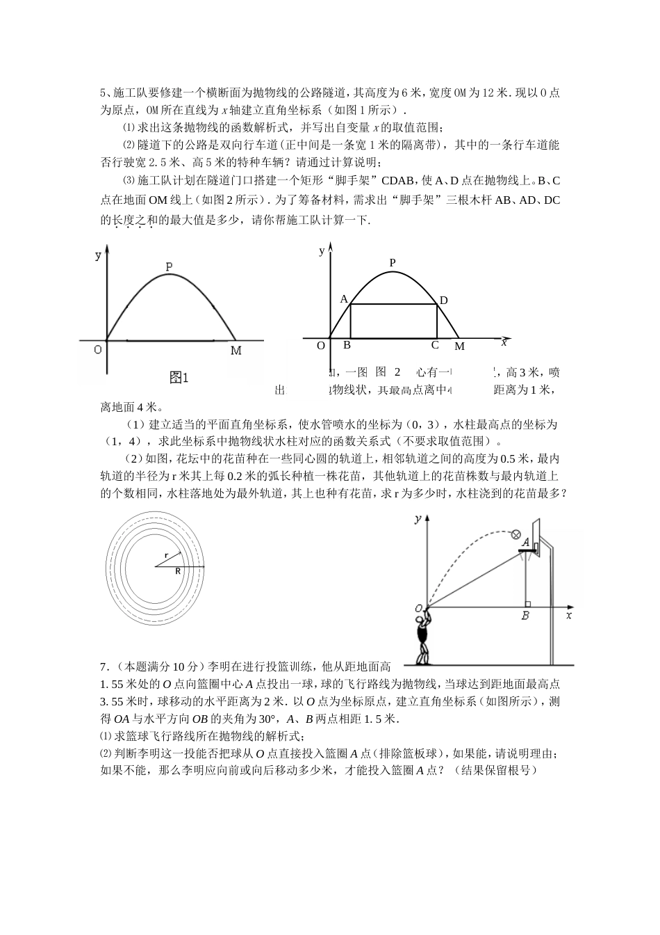 喷水池问题[2页]_第2页