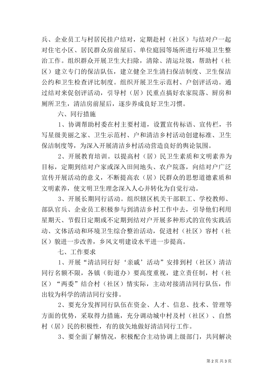 清洁乡村活动实施方案_第2页